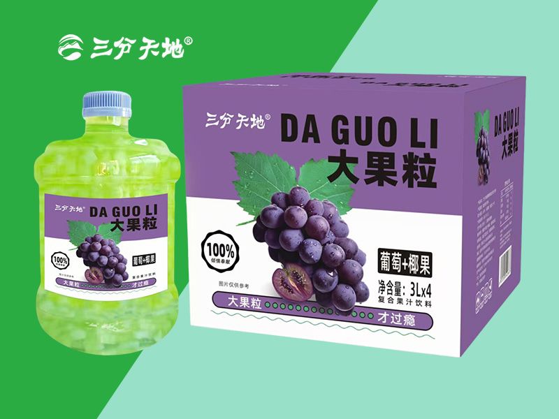 葡萄汁大果粒